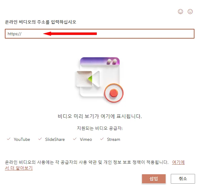 파워포인트에서 유튜브 영상을 삽입하는 모습