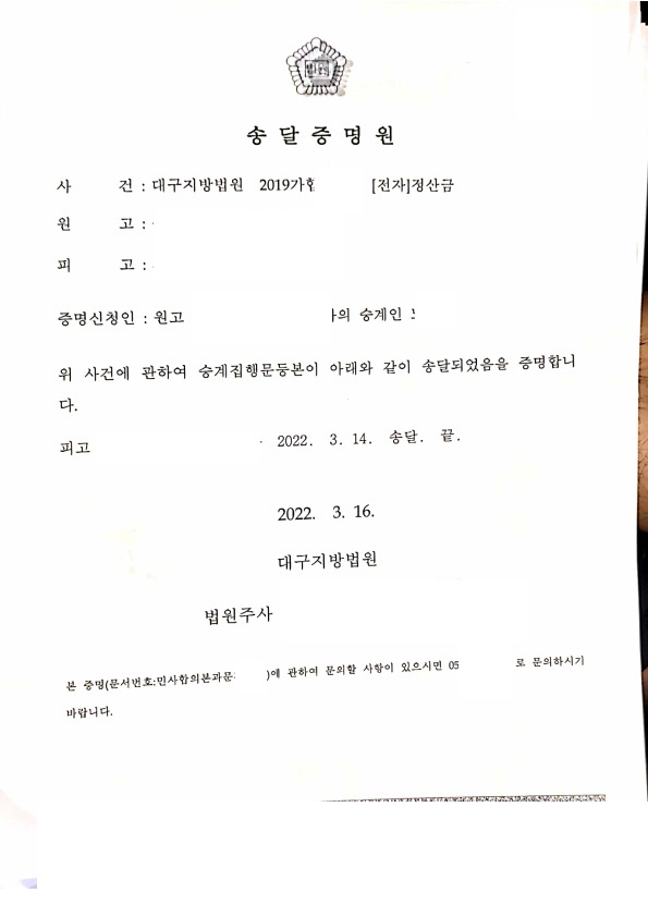  (민사 강제집행 -소송실무)채권양도 통지 후 채권자의 승계집행문 발급 신청 방법 및 양식 (가집행 단계건)