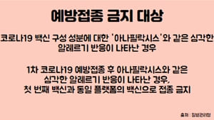 백신접종후-이상반응