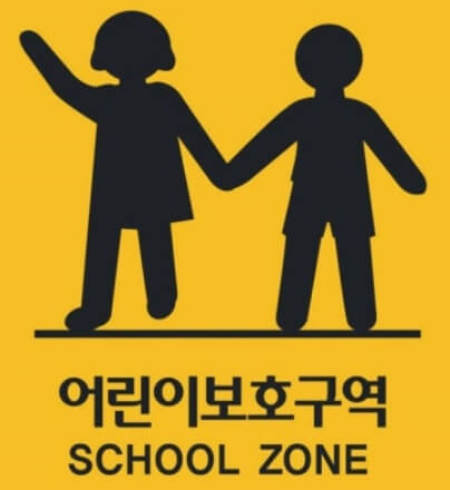 어린이보호구역 신호위반 범칙금