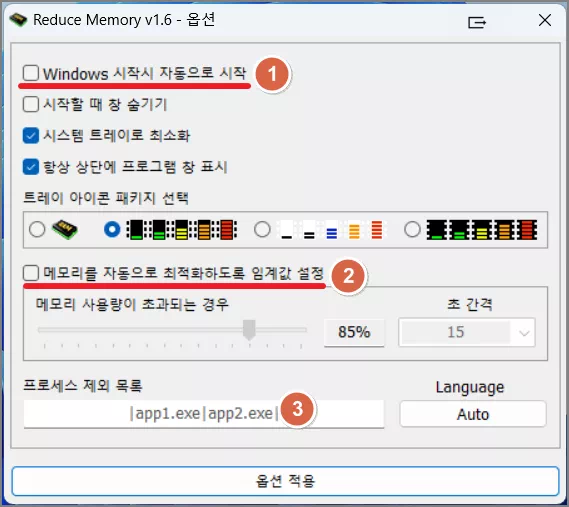 Reduce Memory 옵션