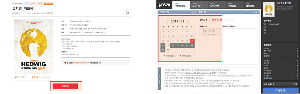 공연 및 관람일시 선택