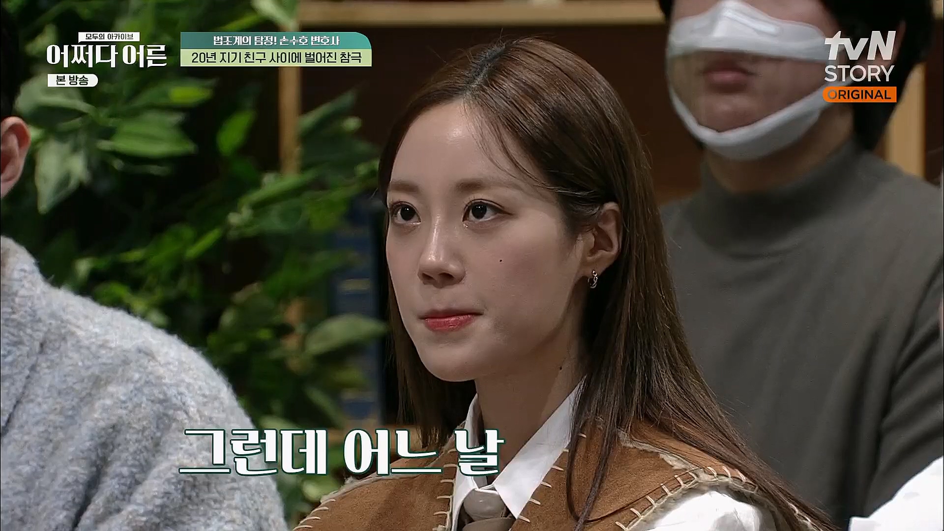 어쩌다 어른.E23.230314p.H264-F1RST.mp4_20230318_181433.585.jpg