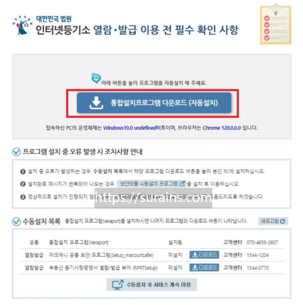 등기부등본 인터넷 발급 및 열람 정보 빠르게 확인