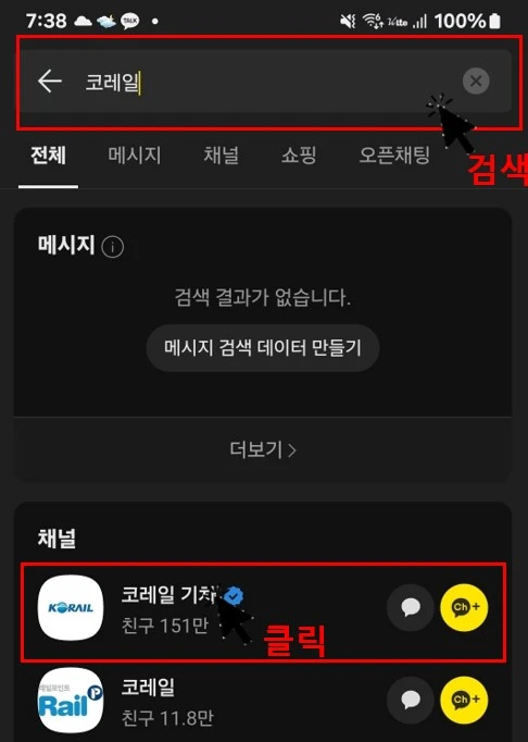 기차 검색