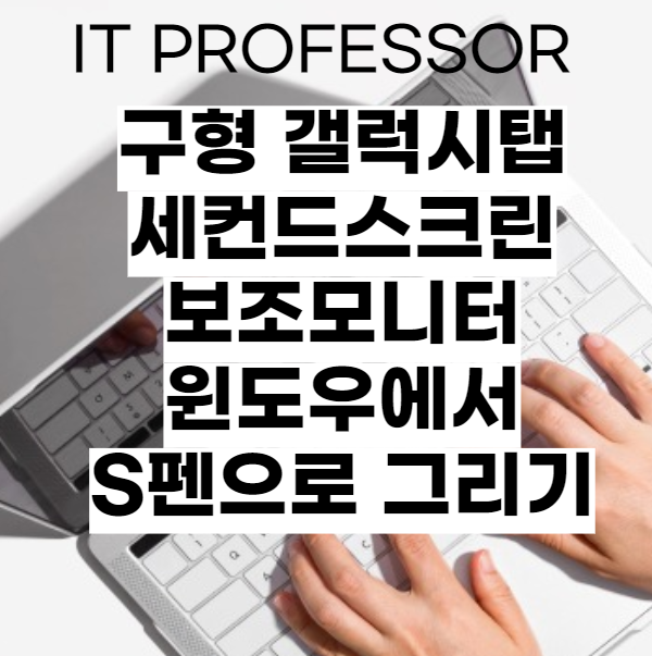 갤럭시탭 세컨드스크린