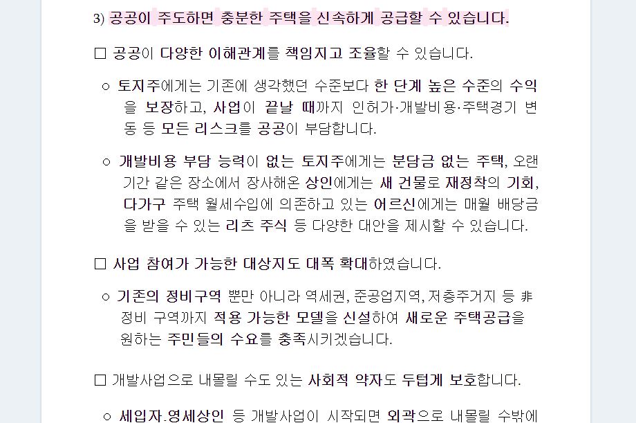  25번째 부동산대책 발표! 변창흠 국토부 장관의 첫 정책