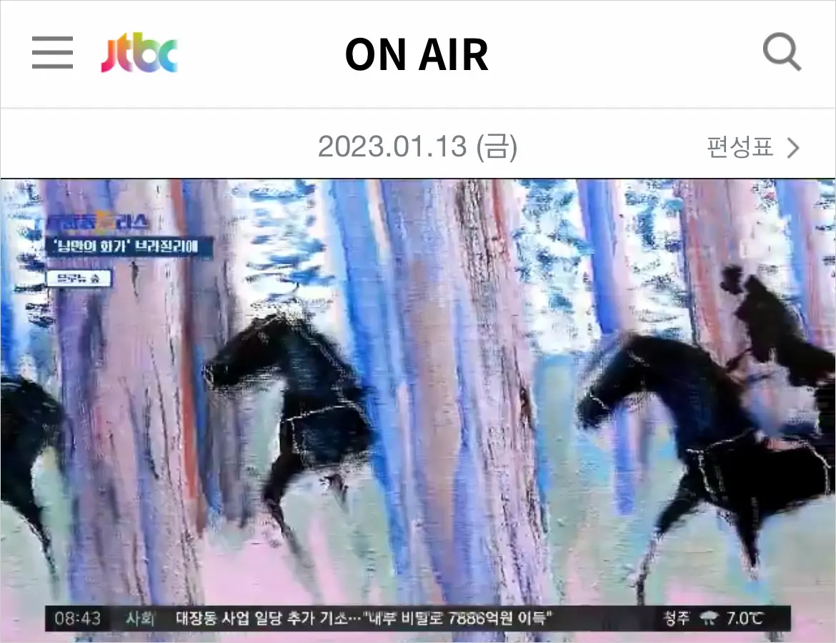 JTBC 실시간 무료 보기 링크
3. JTBC 모바일