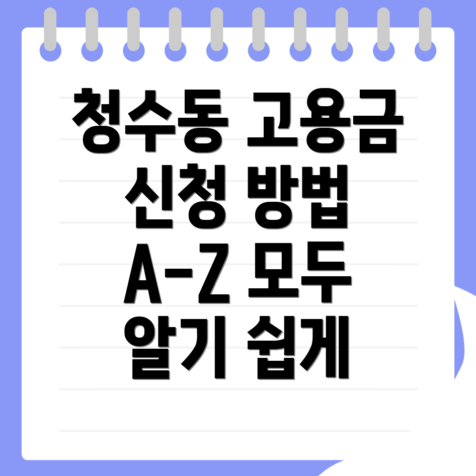 고용지원금