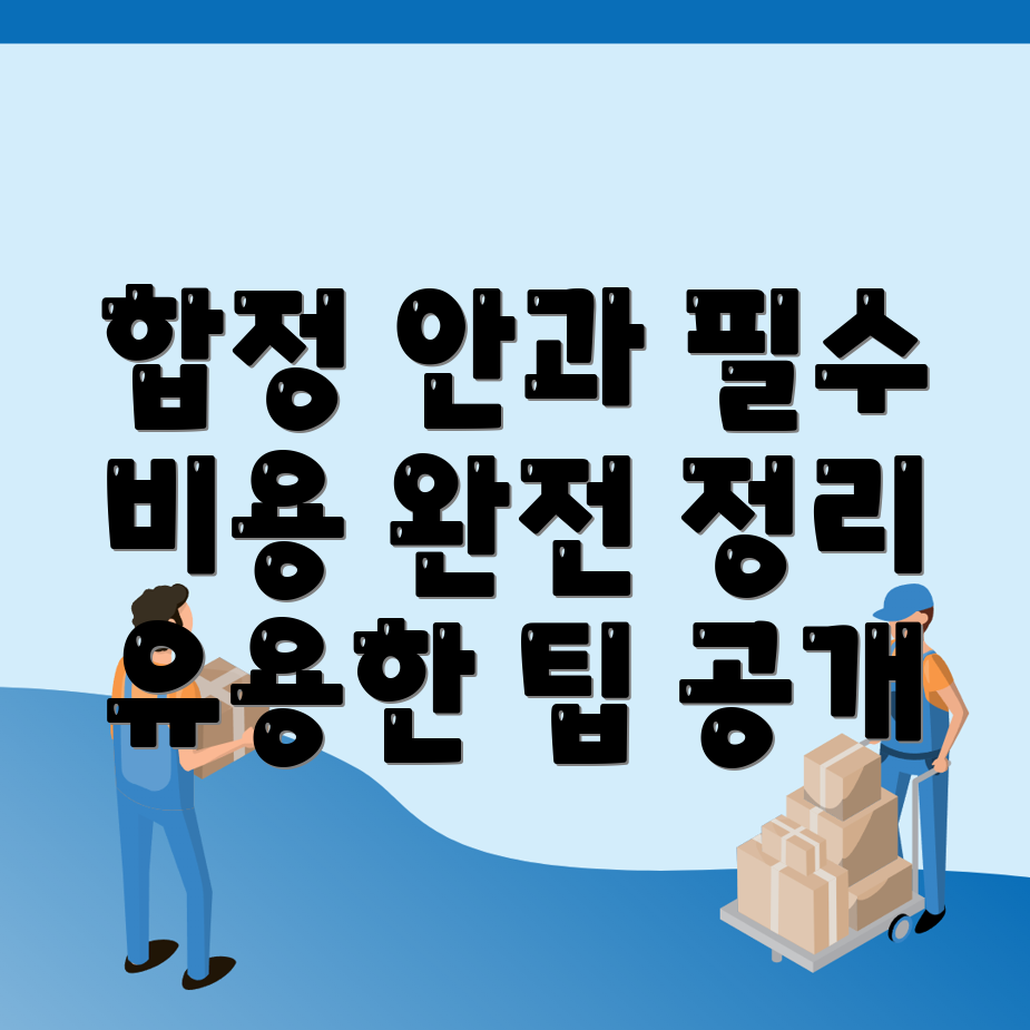 홍대 안과