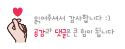 읽어주셔서 감사합니다. 구독해주세요!