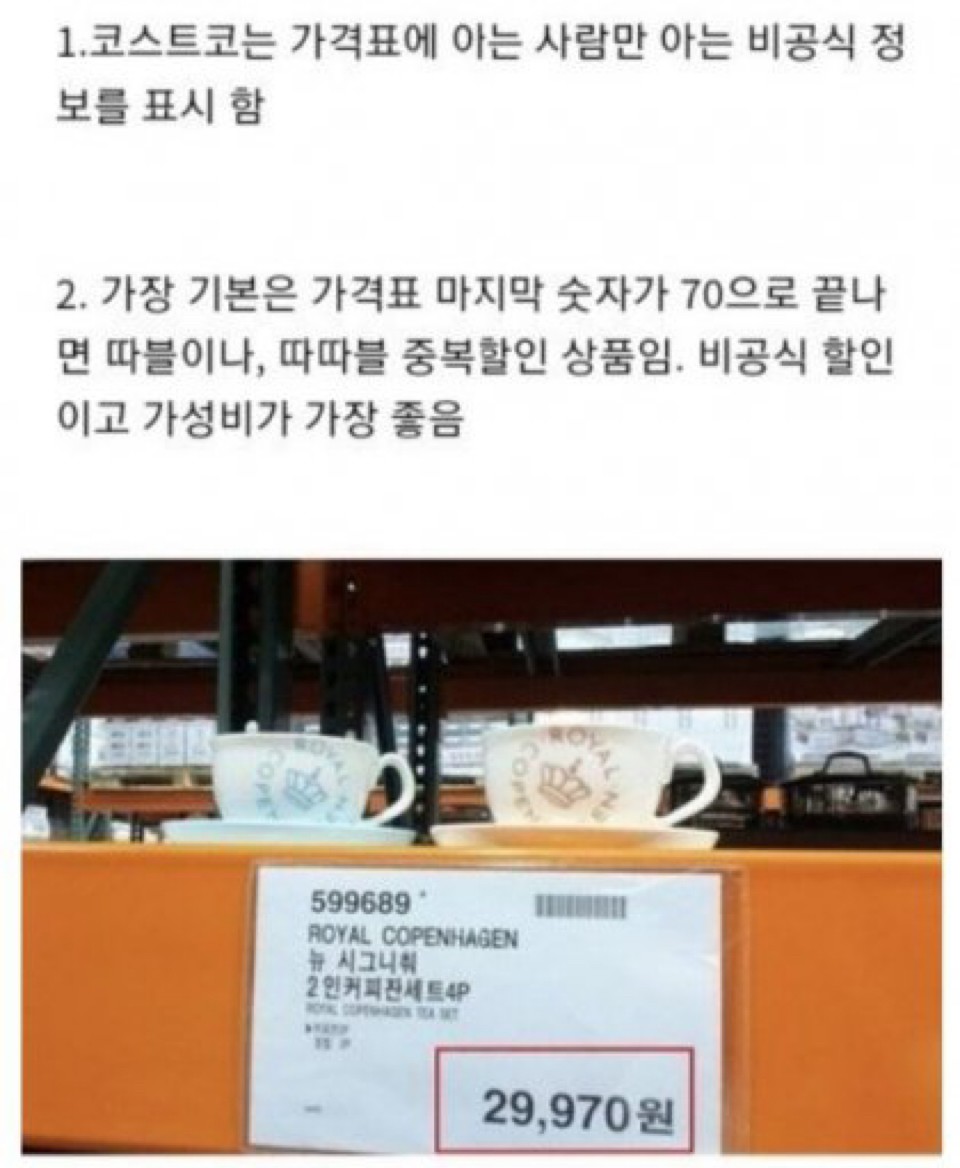  [Costco] 저렴하게 소비할 수 있는 코스트코 비공식 가격 정보