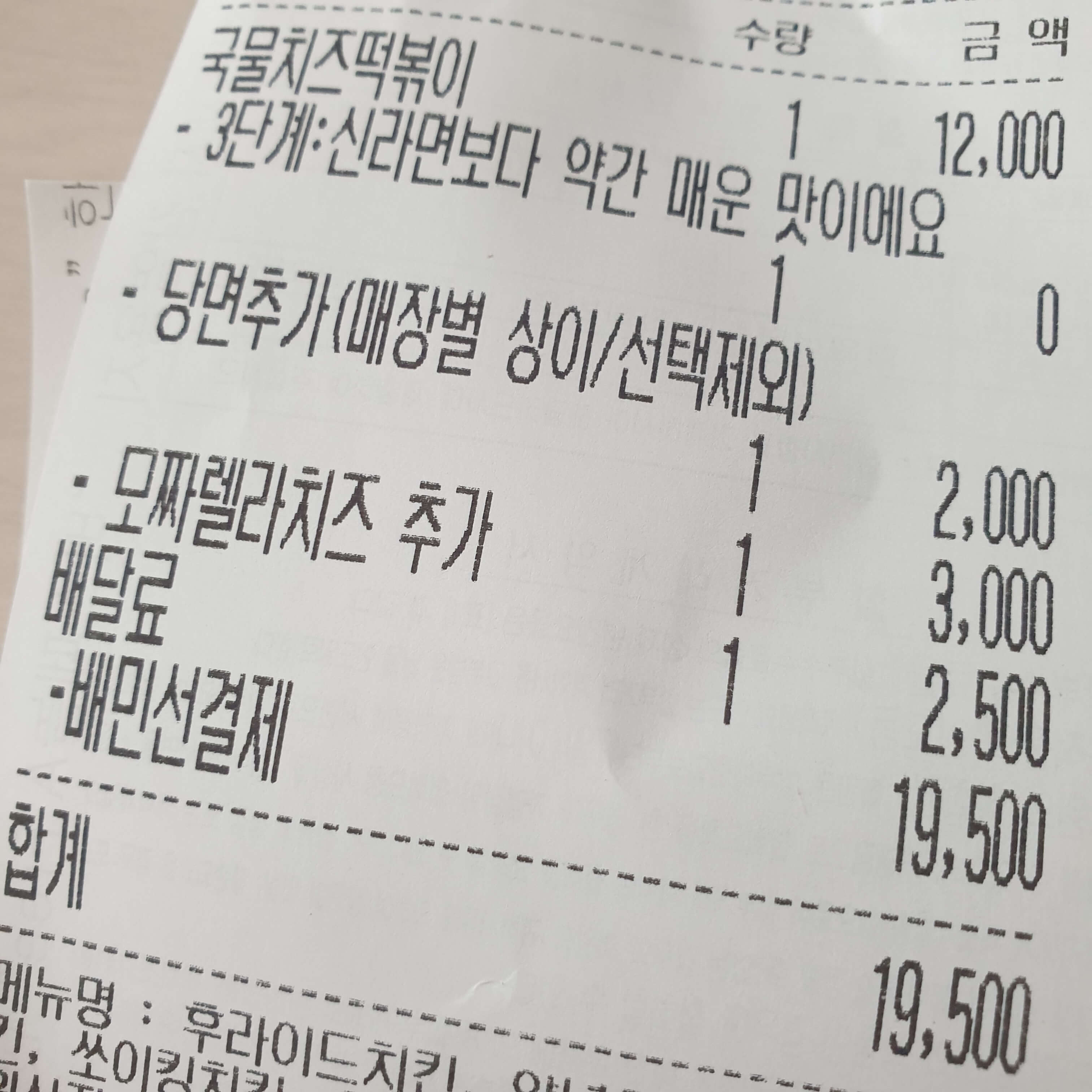 걸작떡볶이 무안남악점 이미지
