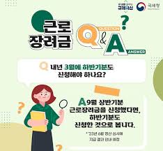 근로장려금 기한후 신청