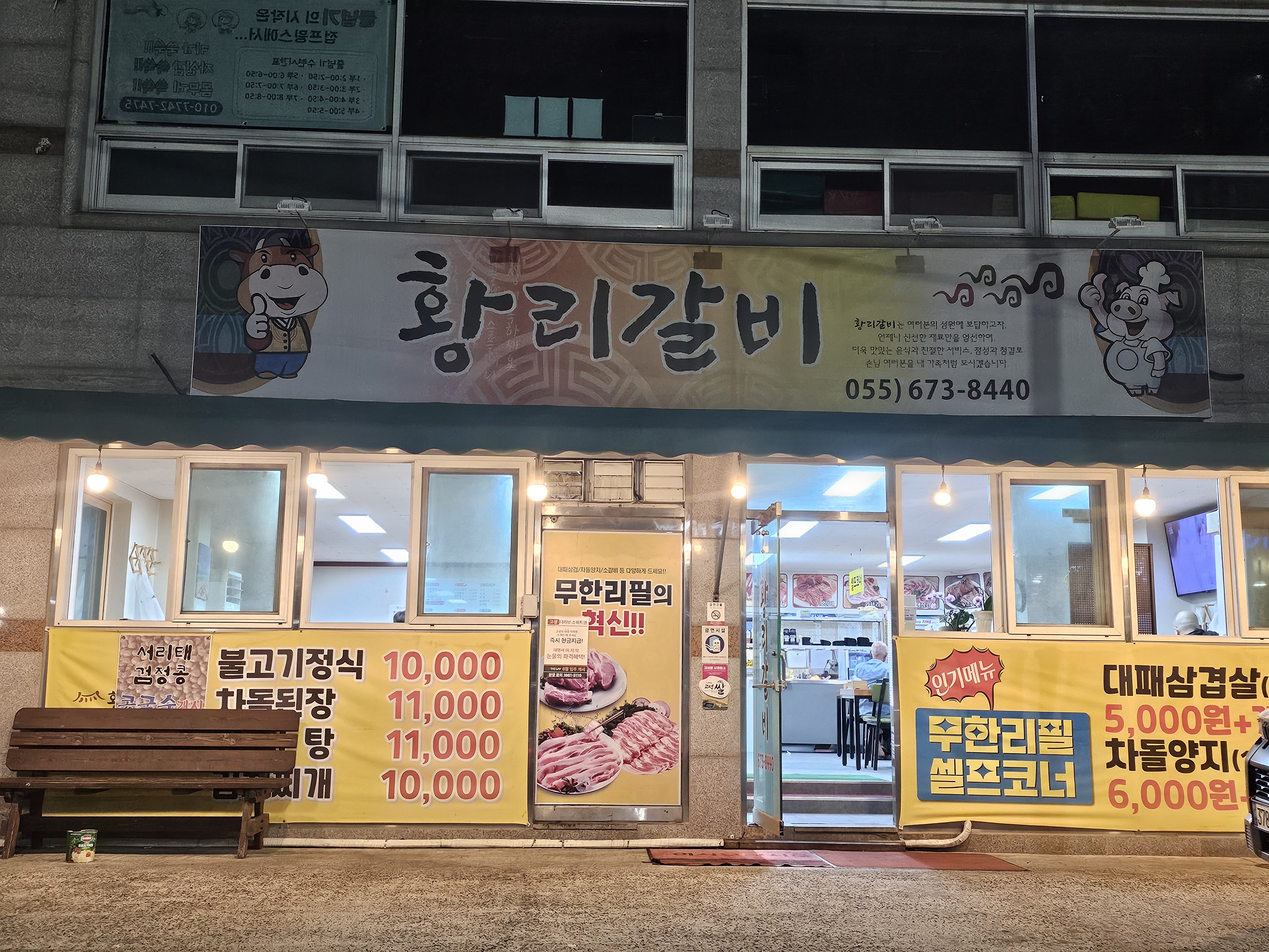 황리갈비 대표 사진