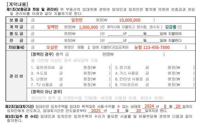 임대차 월세 계약서 양식 다운로드 hwp 작성예시