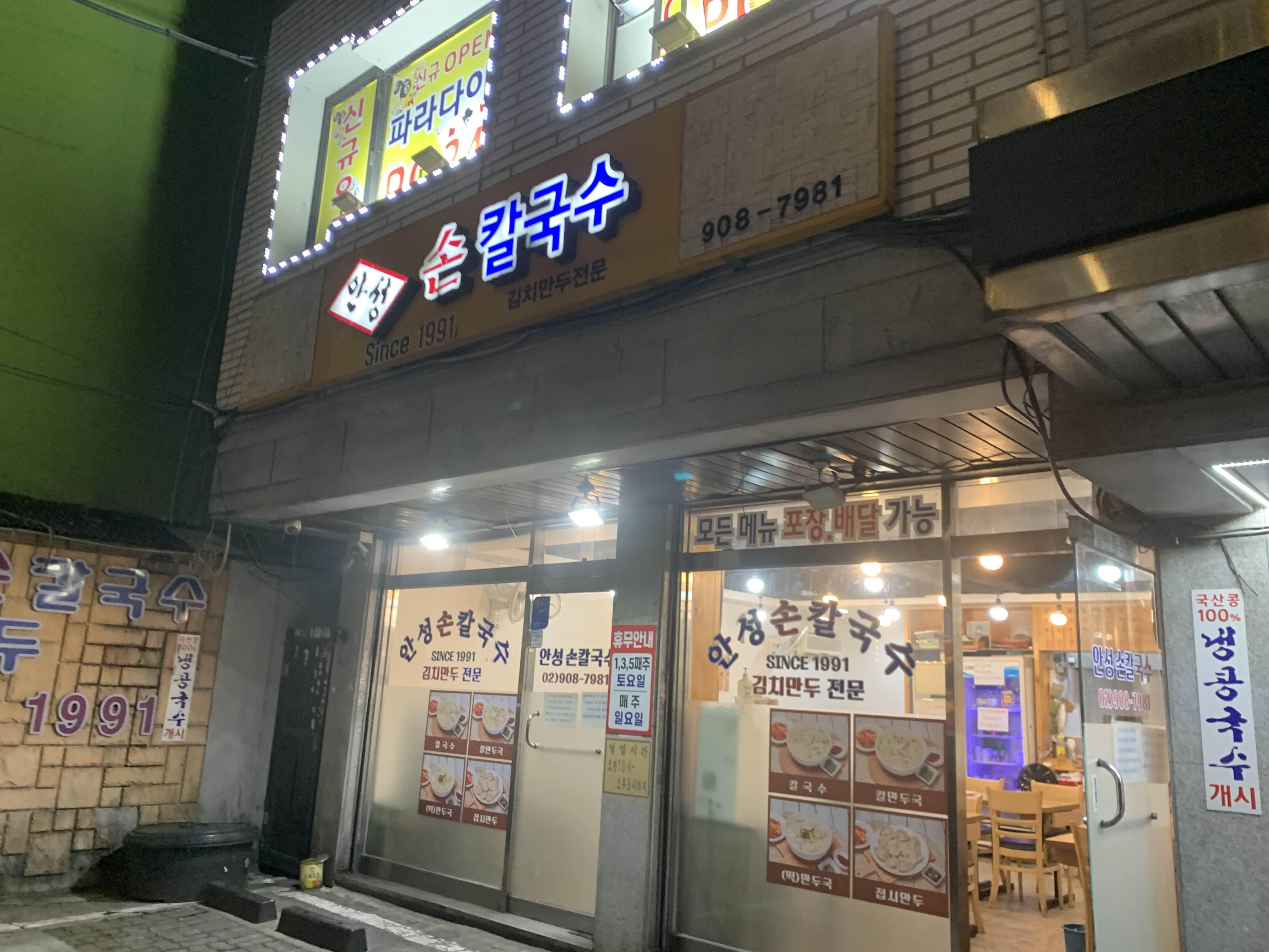 안성손칼국수 이미지