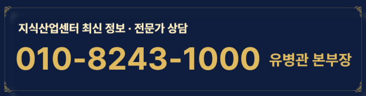  지식산업센터 상담 안내