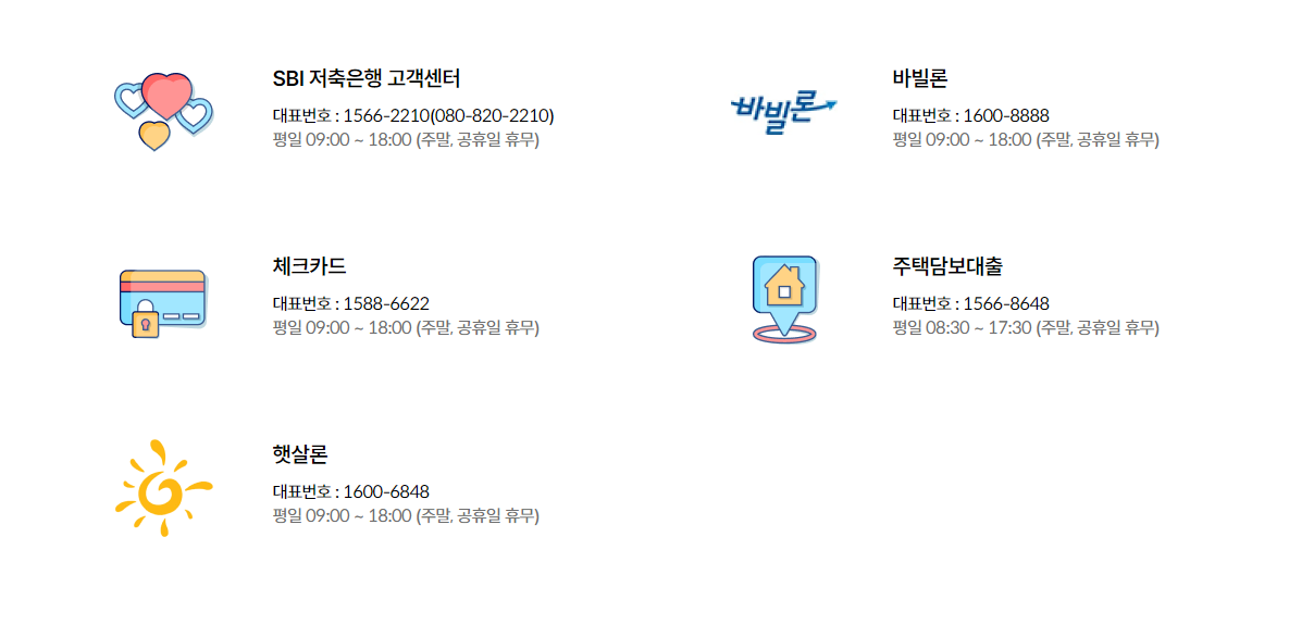 고객센터 전화번호 사진 SBI