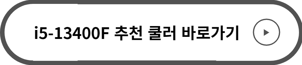 i5-13400F 추천 쿨러입니다.