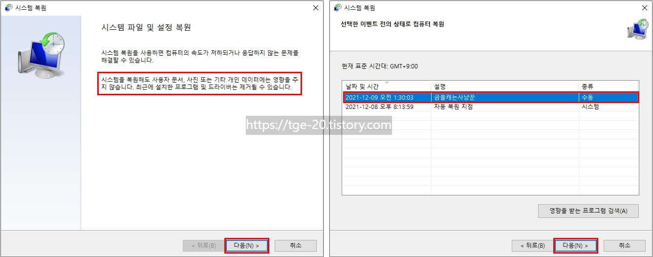 시스템-복원-항목을-눌러서-생성한-복원-지점-선택
