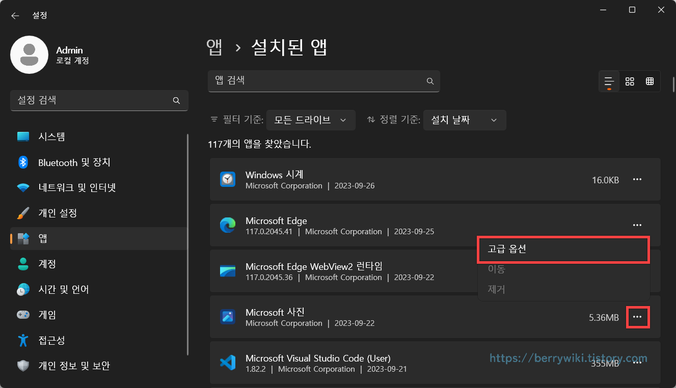 윈도우 앱 백그라운드 프로세스 설정