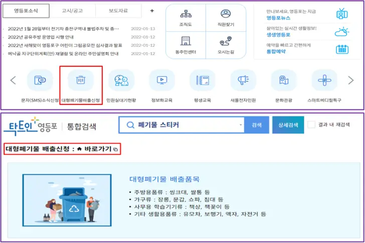 영등포-구청-홈페이지-대형폐기물-스티커