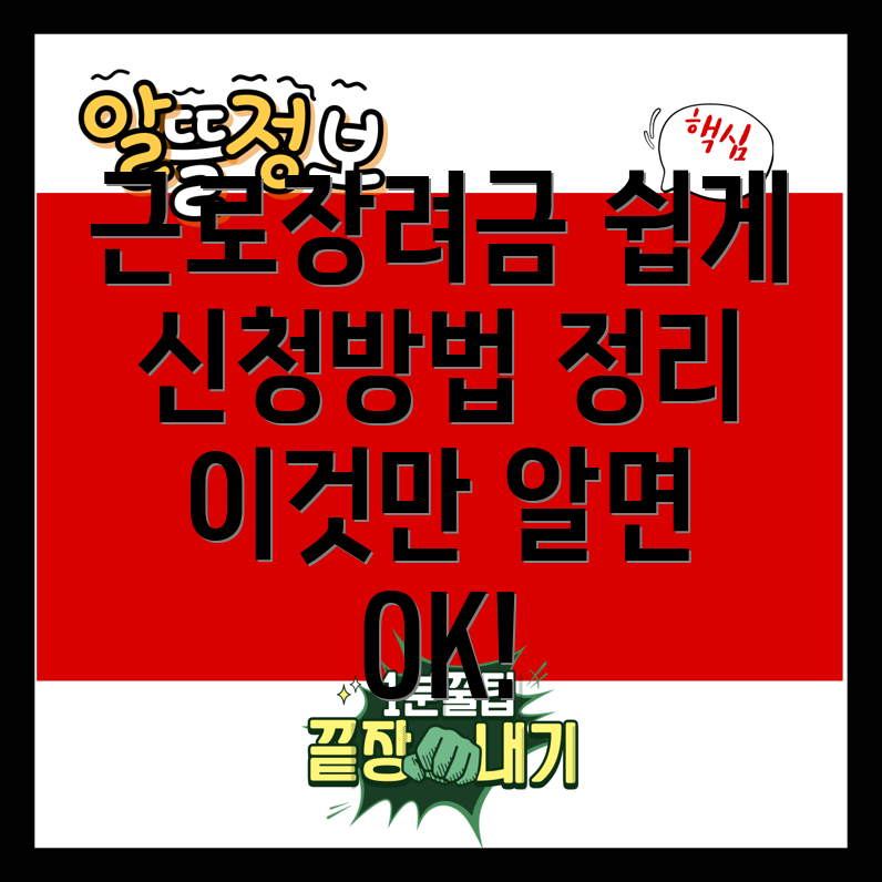 근로장려금