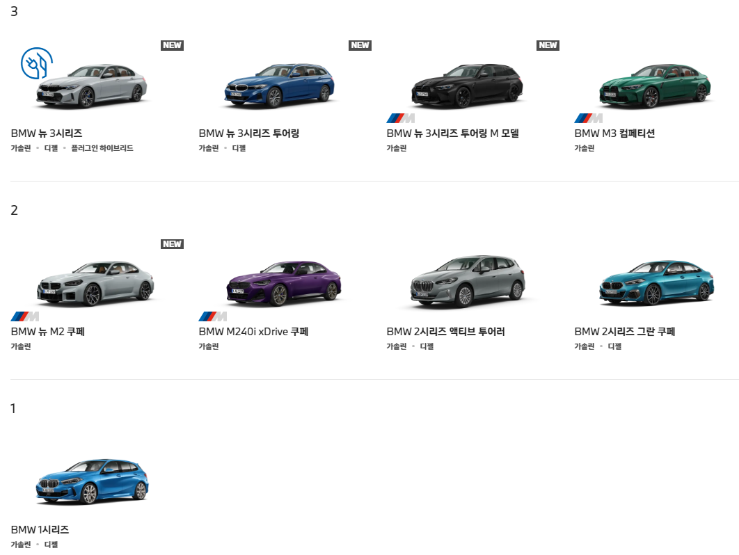 BMW 세단 종류