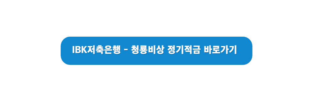 특판 적금