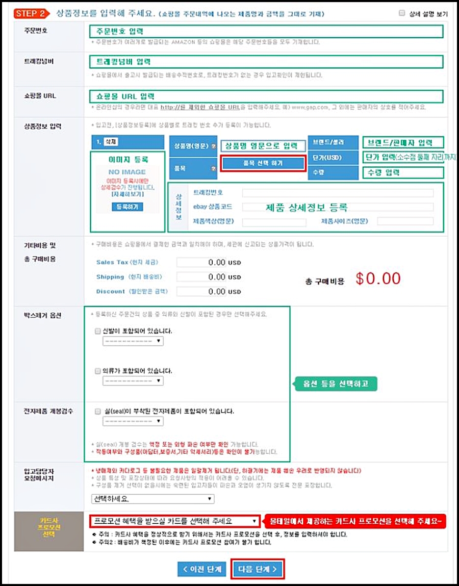 미국 배대지 추천 : 배대지 사용 방법