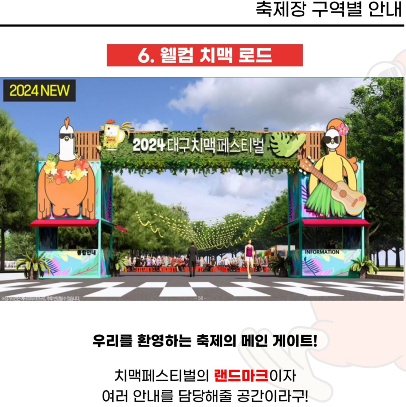 대구치맥페스티벌 2024 행사정보 라인업 사전예약 방법 주차정보