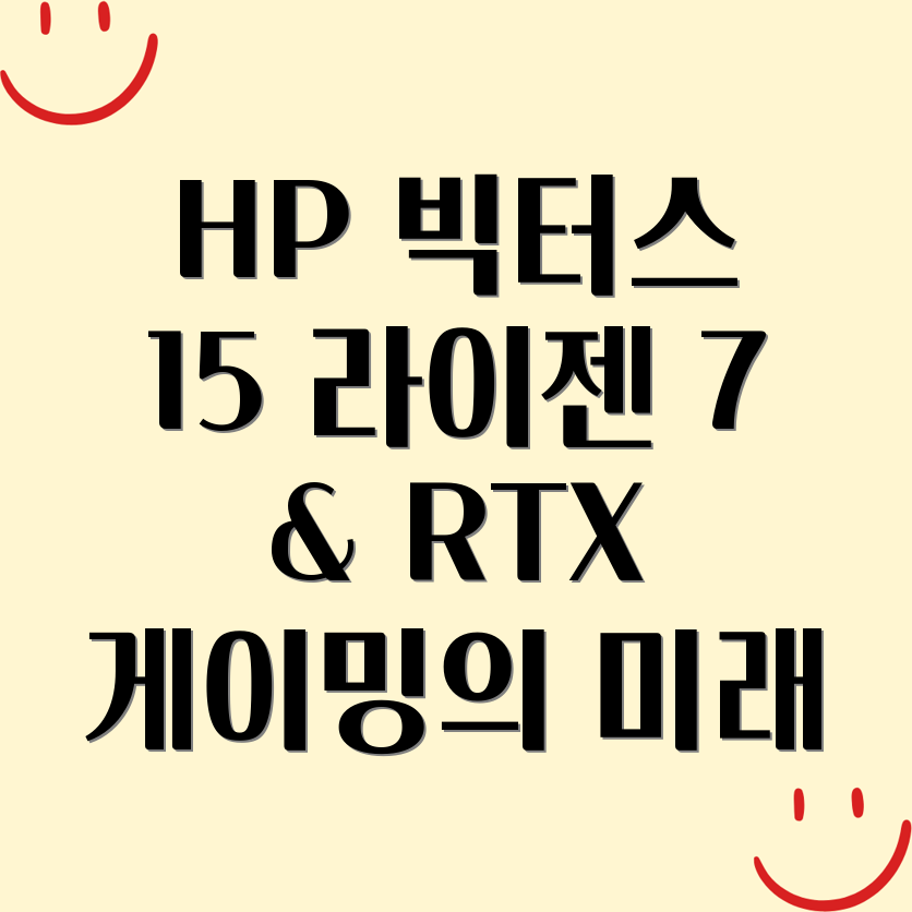 HP 빅터스 15