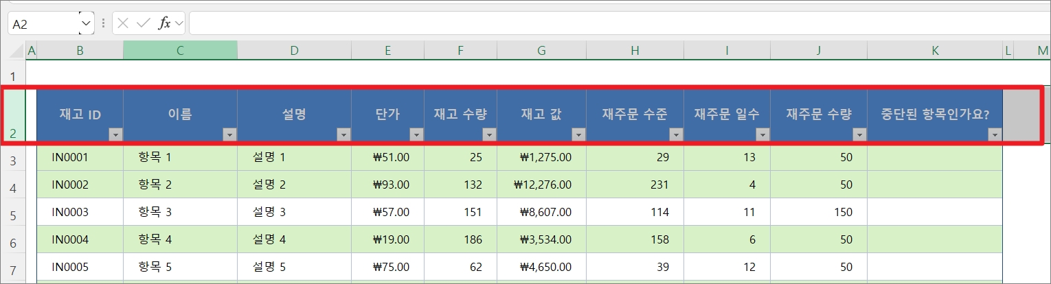 엑셀 첫 줄 고정하는 방법