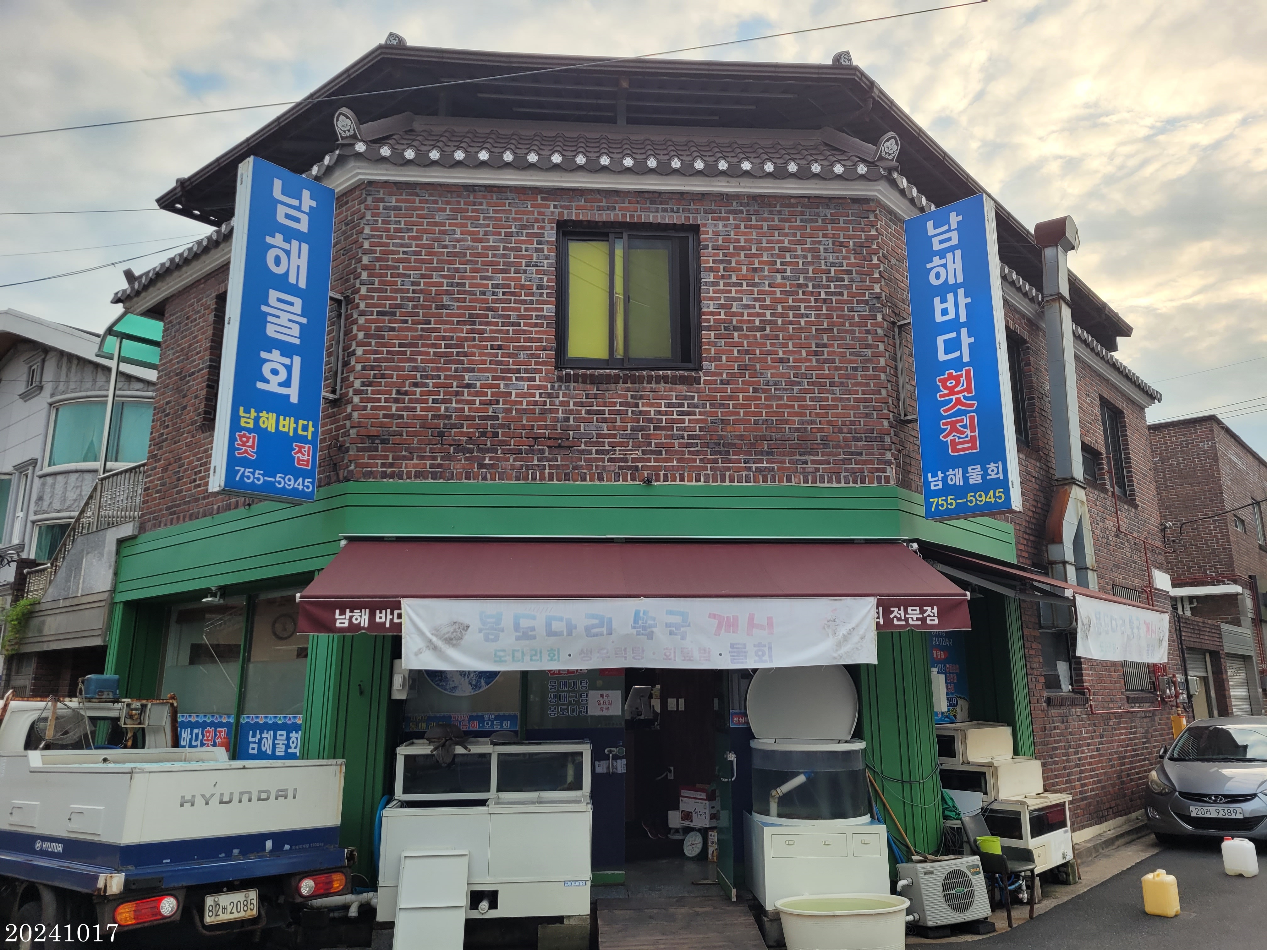 정운횟집 이미지