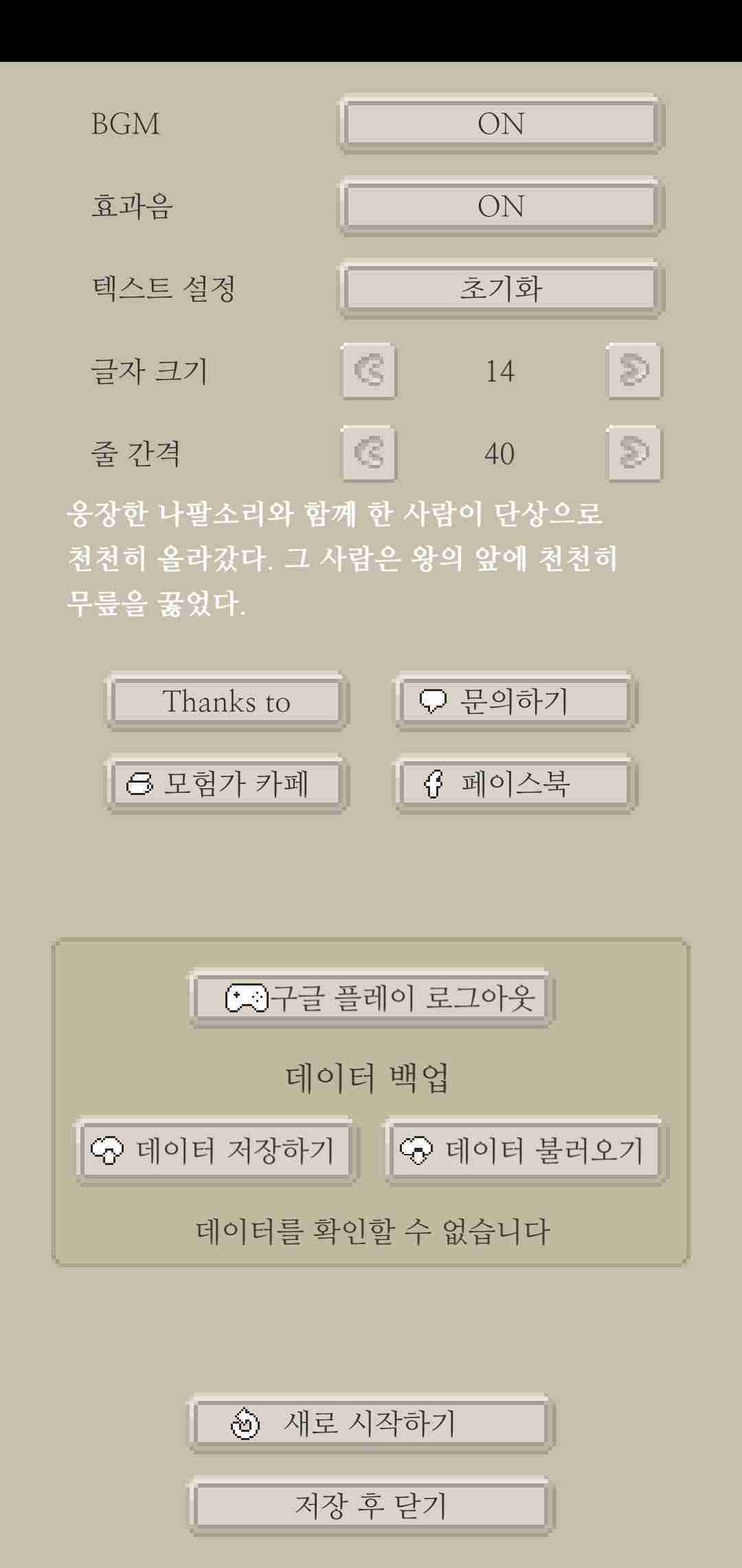 모험가 이야기 공략