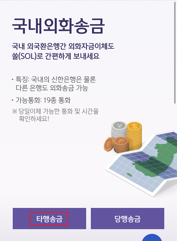 신한은행-앱-타행송금-메뉴