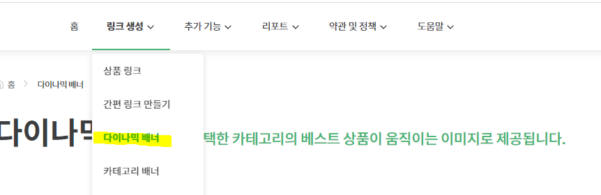  [블로그 제휴마케팅] 티스토리용 쿠팡파트너스 반응형 가로배너 만들기