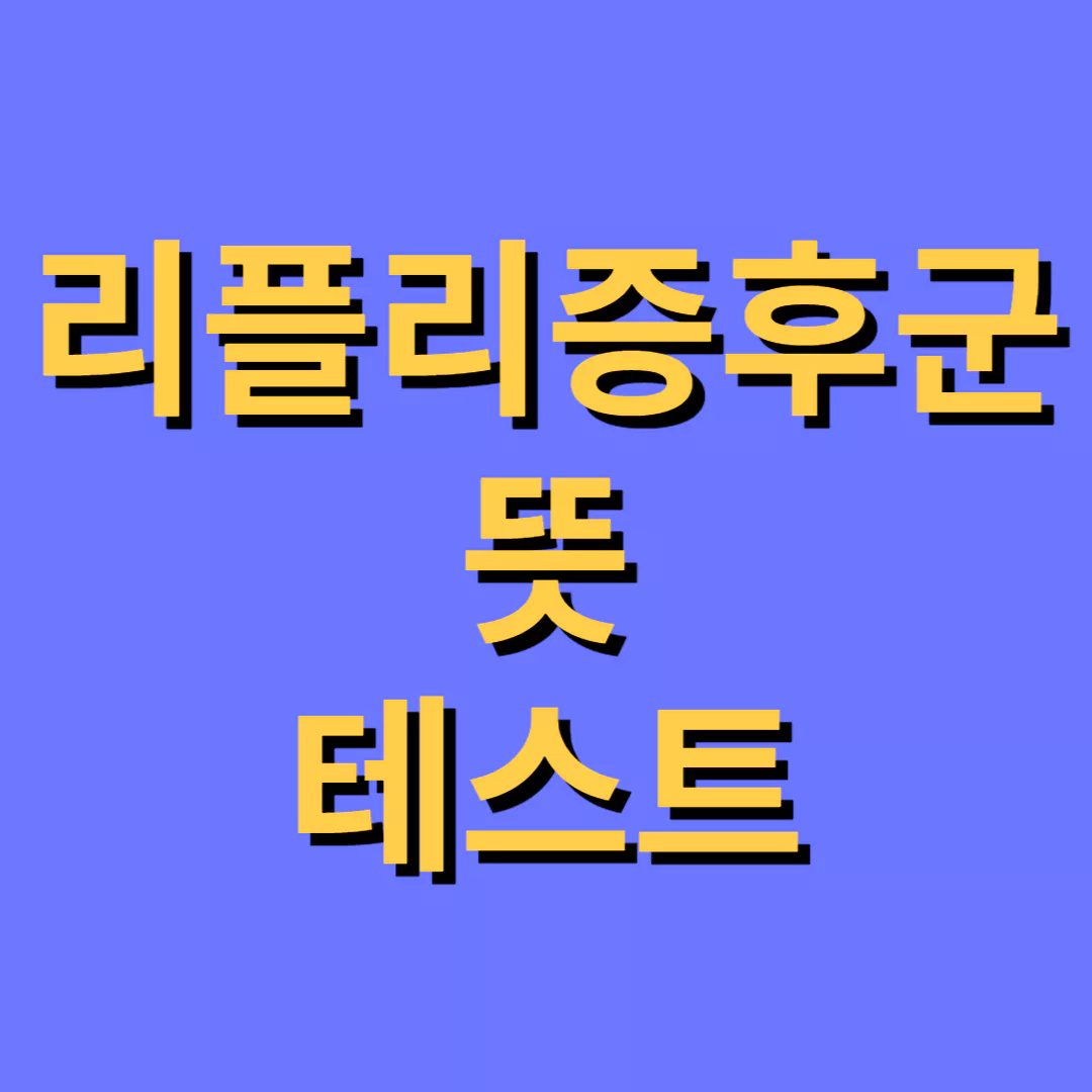 리플리증후군-썸네일