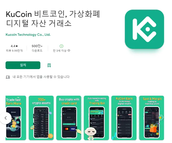 KuCoin 비트코인 (코인 거래소)