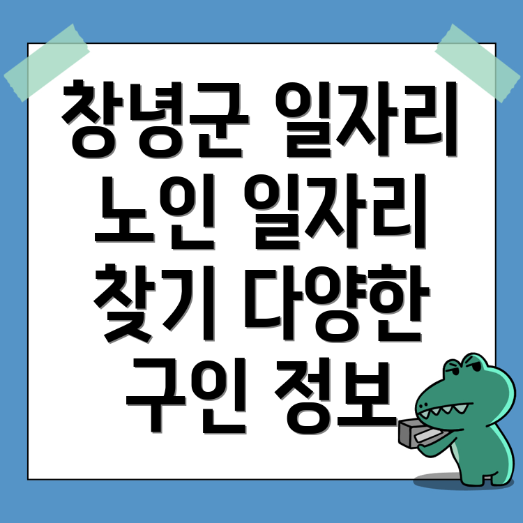 창녕군 도천면 일자리센터
