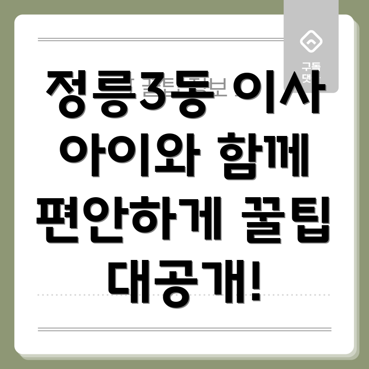 성북구 이사