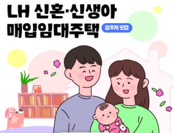 매입임대주택 