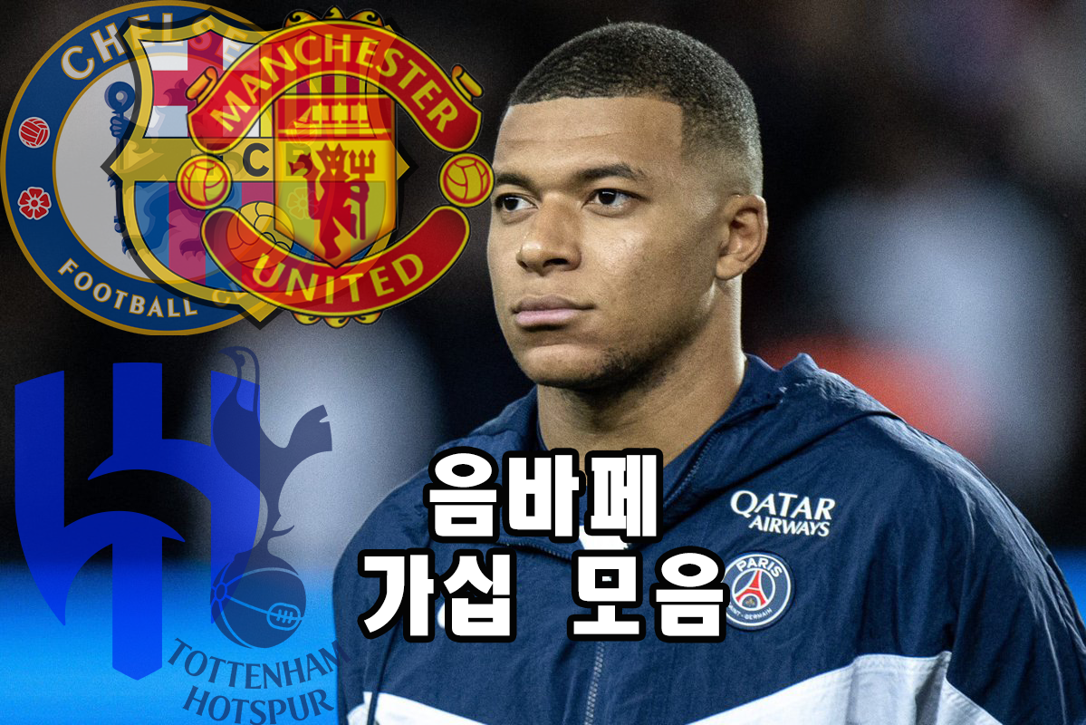 킬리안 음바페 사진