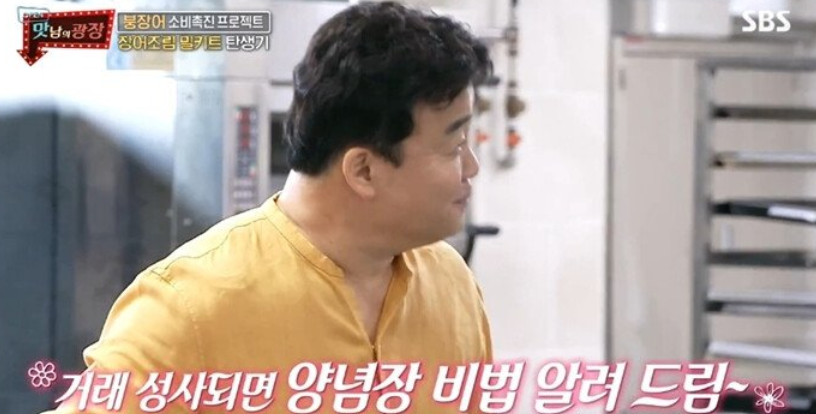  백종원 형님 장어 900톤 처리. 깔끔. (feat. 신세계 정용진 부회장 형님)