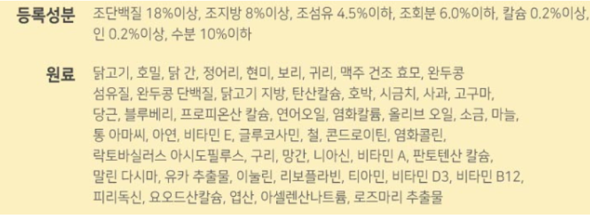 로투스 오븐베이크 도그 치킨 시니어 사료 성분