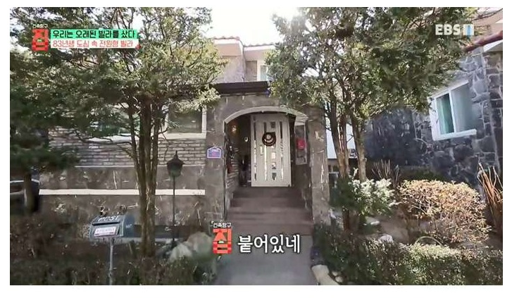  서울 구옥빌라 개조해서 산다는 집