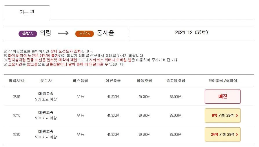 의령시외버스터미널 시간표