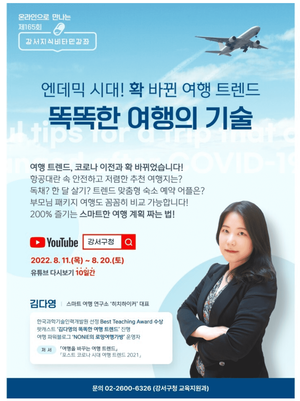 강서구청
여행의 기술