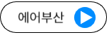 에어부산